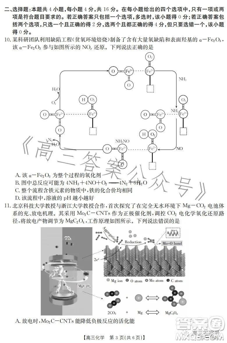 2023金太陽高三12月聯(lián)考23-180C化學(xué)試卷答案