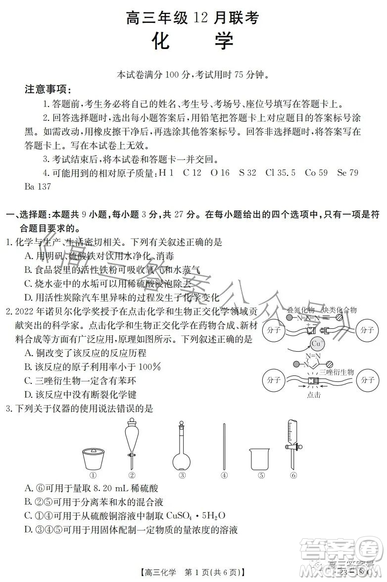 2023金太陽高三12月聯(lián)考23-180C化學(xué)試卷答案