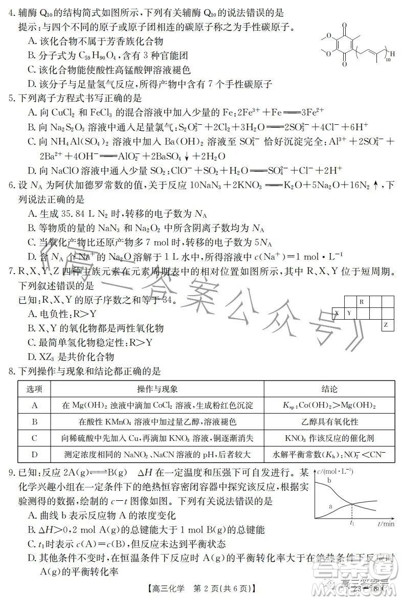 2023金太陽高三12月聯(lián)考23-180C化學(xué)試卷答案