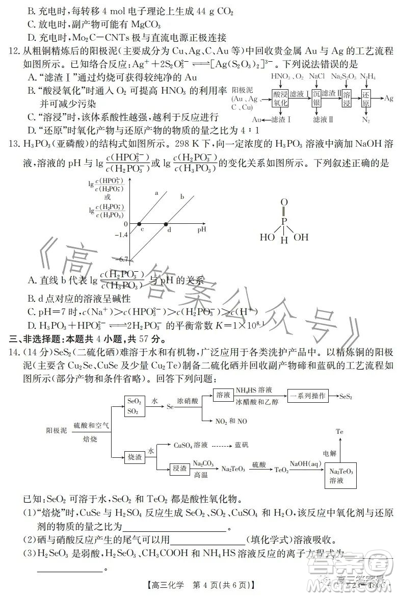 2023金太陽高三12月聯(lián)考23-180C化學(xué)試卷答案