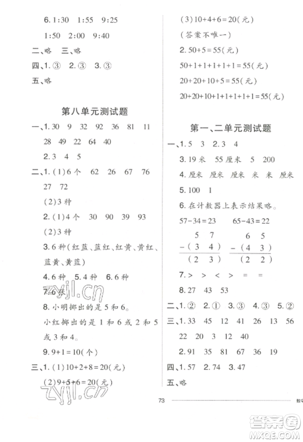 山東科學技術出版社2022同步練習冊配套單元自測卷二年級數(shù)學上冊人教版參考答案