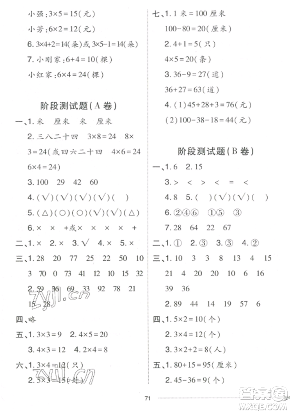 山東科學技術出版社2022同步練習冊配套單元自測卷二年級數(shù)學上冊人教版參考答案