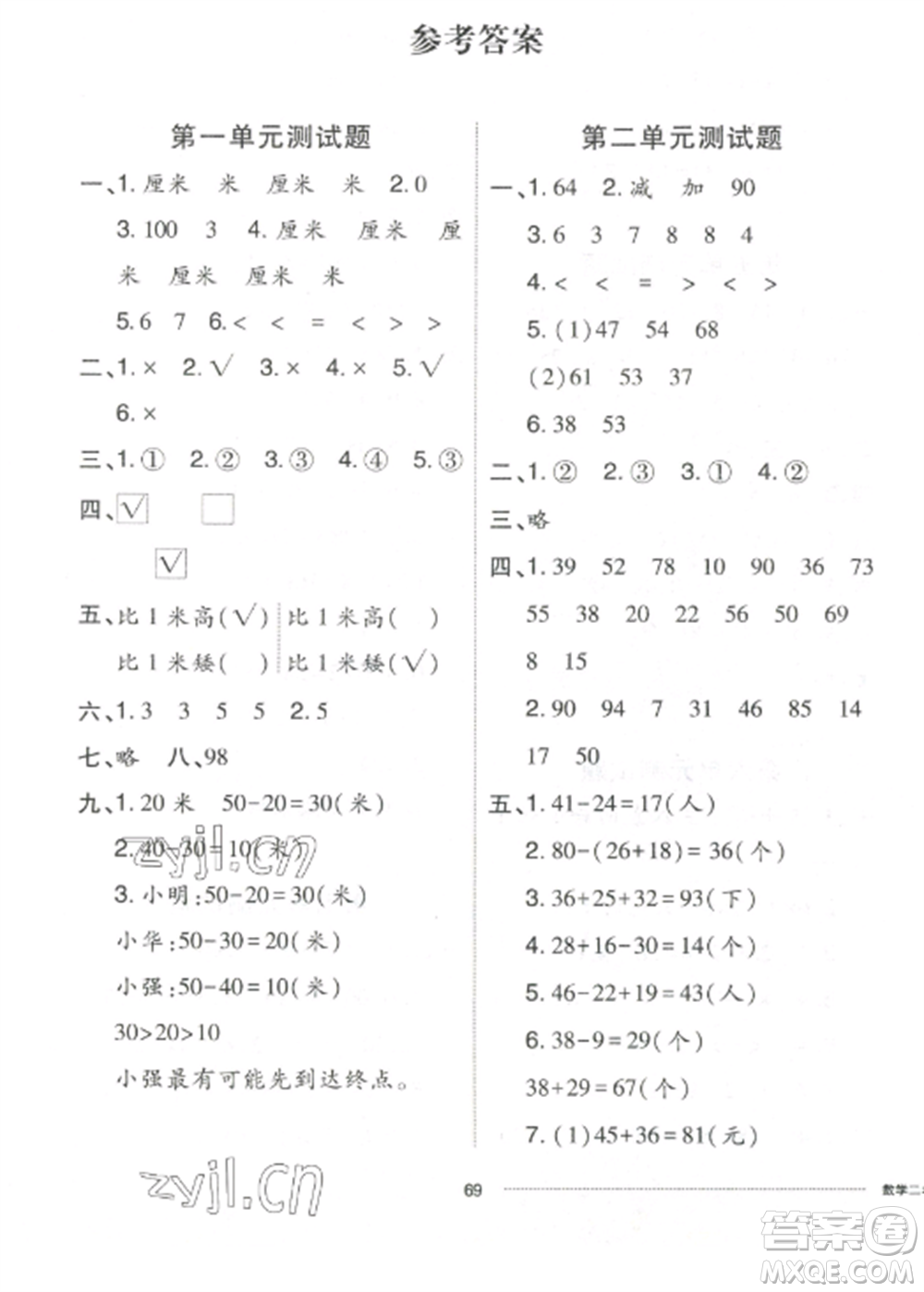 山東科學技術出版社2022同步練習冊配套單元自測卷二年級數(shù)學上冊人教版參考答案