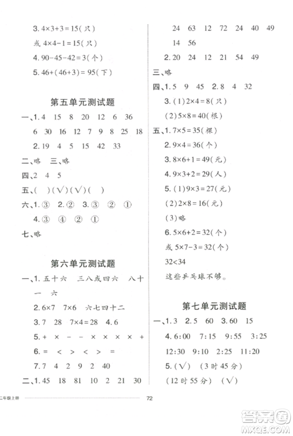 山東科學技術出版社2022同步練習冊配套單元自測卷二年級數(shù)學上冊人教版參考答案