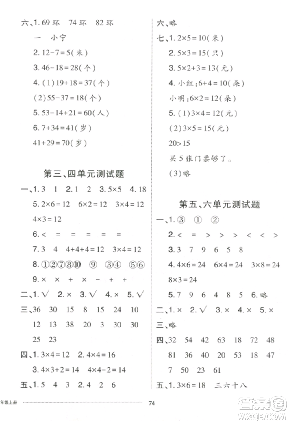 山東科學技術出版社2022同步練習冊配套單元自測卷二年級數(shù)學上冊人教版參考答案