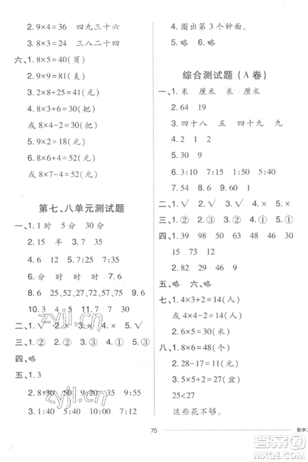 山東科學技術出版社2022同步練習冊配套單元自測卷二年級數(shù)學上冊人教版參考答案