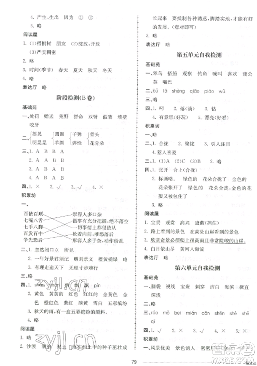 山東科學技術出版社2022同步練習冊配套單元自測卷三年級語文上冊人教版參考答案