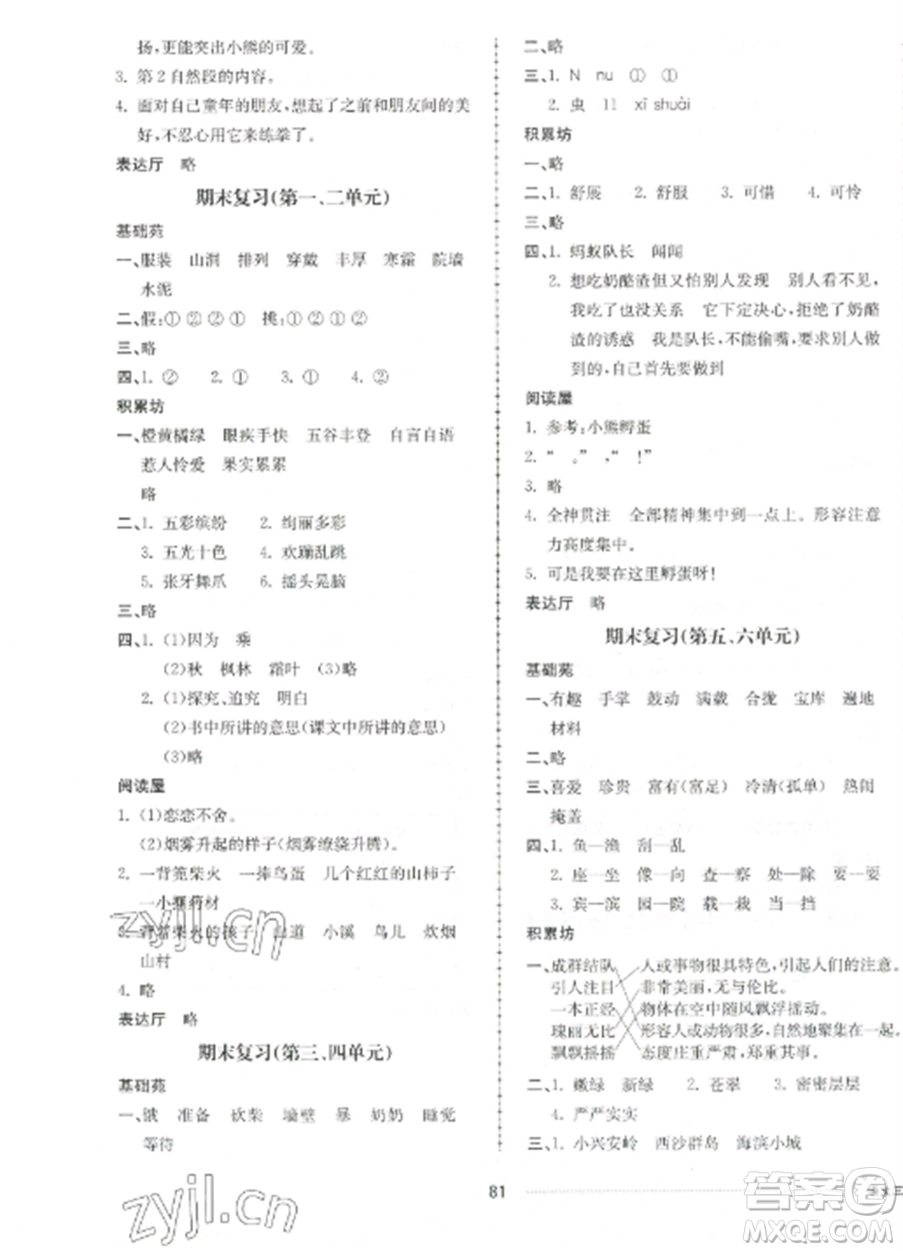 山東科學技術出版社2022同步練習冊配套單元自測卷三年級語文上冊人教版參考答案