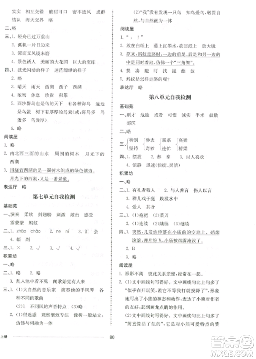 山東科學技術出版社2022同步練習冊配套單元自測卷三年級語文上冊人教版參考答案