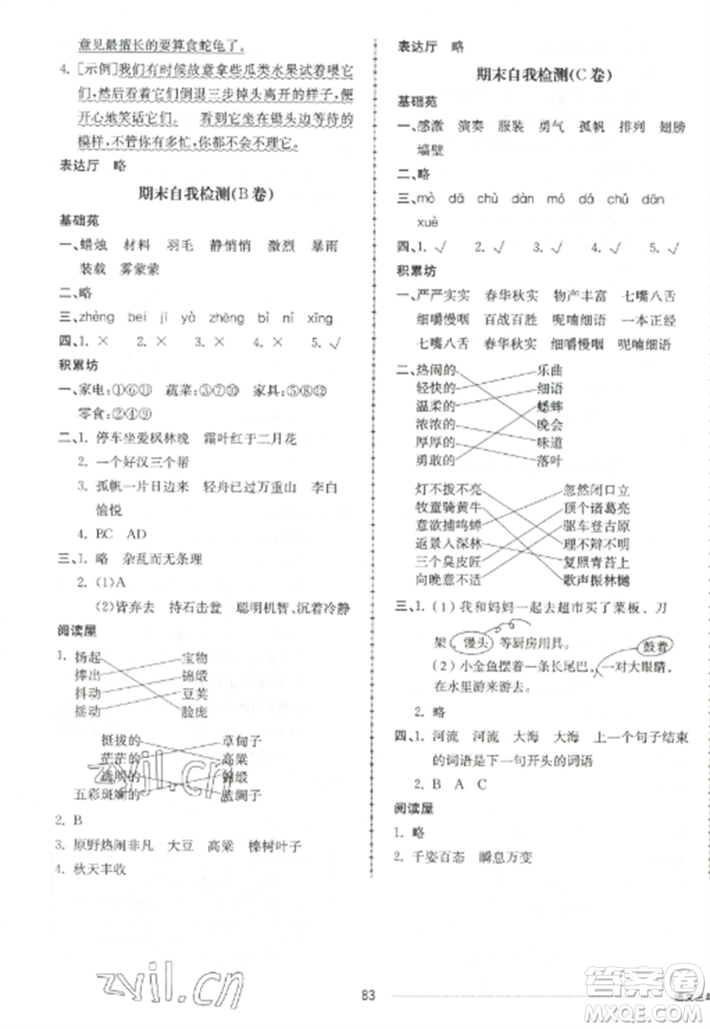 山東科學技術出版社2022同步練習冊配套單元自測卷三年級語文上冊人教版參考答案