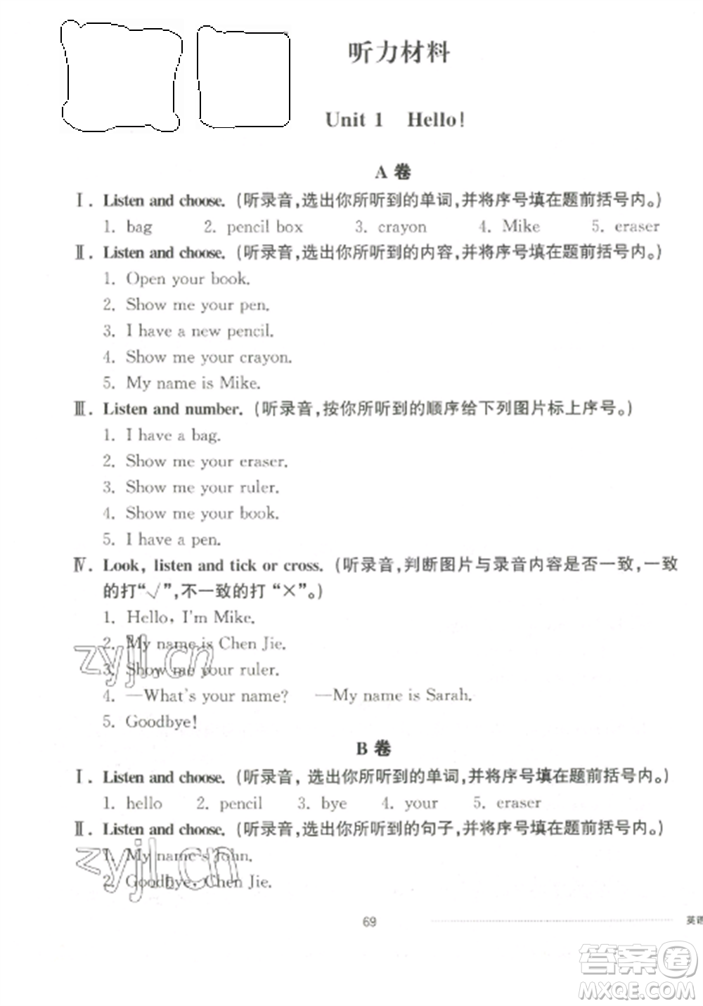 山東科學技術(shù)出版社2022同步練習冊配套單元自測卷三年級英語上冊人教版參考答案