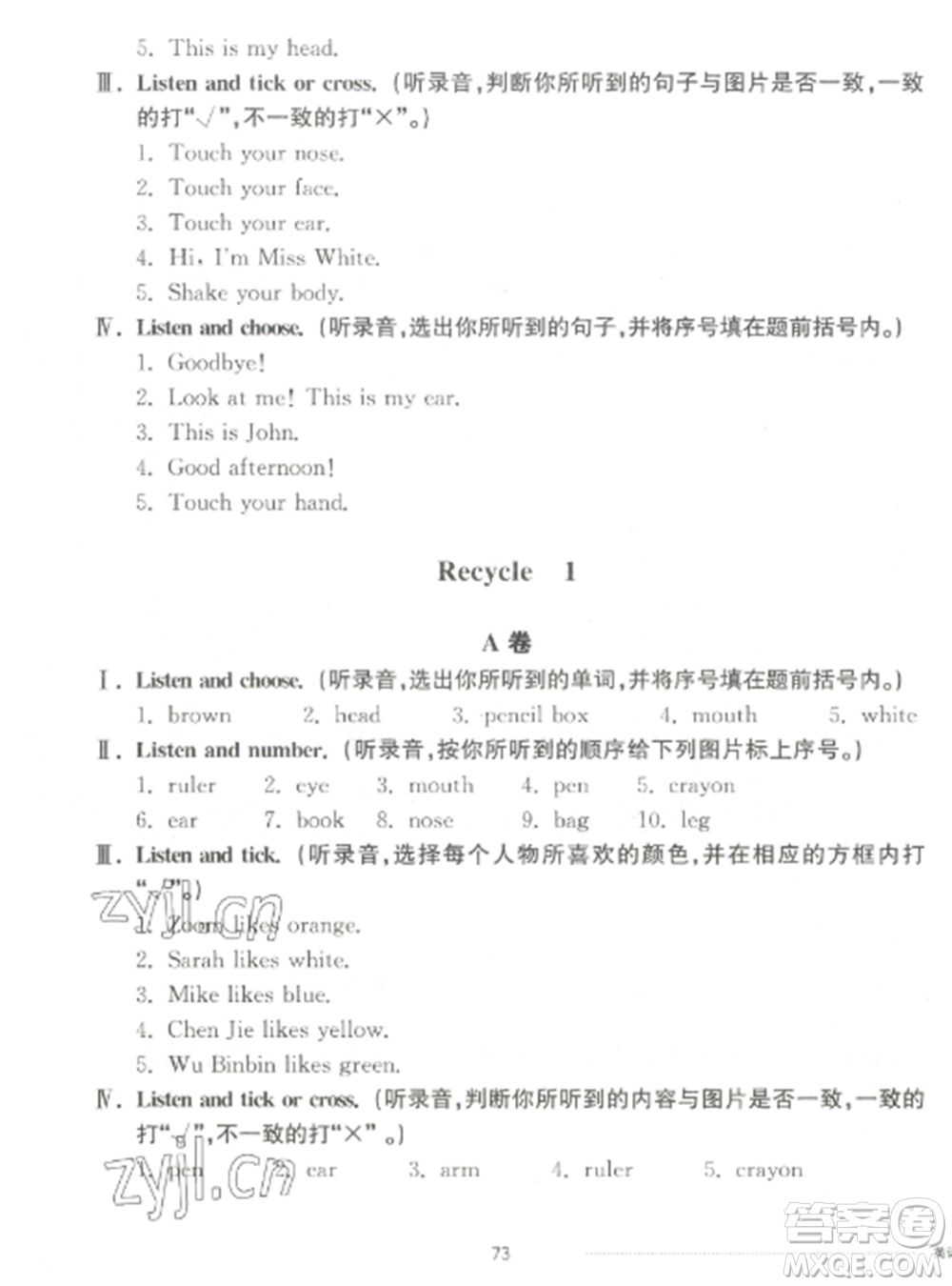 山東科學技術(shù)出版社2022同步練習冊配套單元自測卷三年級英語上冊人教版參考答案