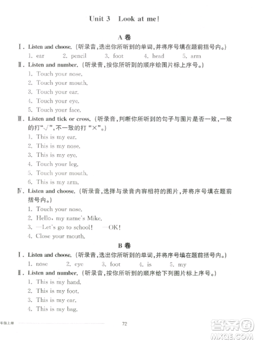 山東科學技術(shù)出版社2022同步練習冊配套單元自測卷三年級英語上冊人教版參考答案