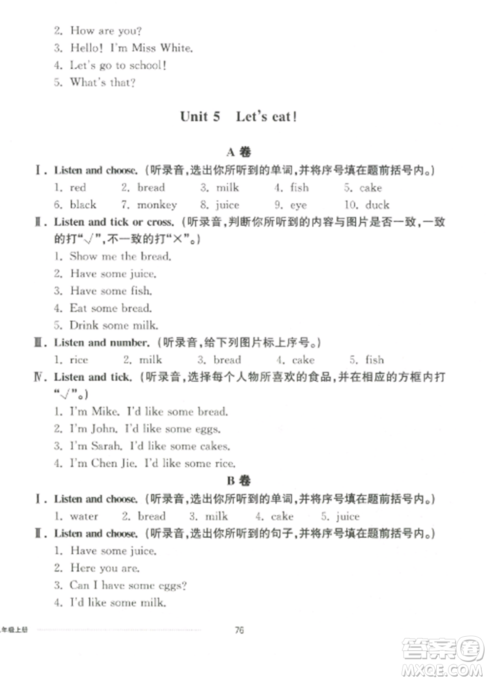 山東科學技術(shù)出版社2022同步練習冊配套單元自測卷三年級英語上冊人教版參考答案