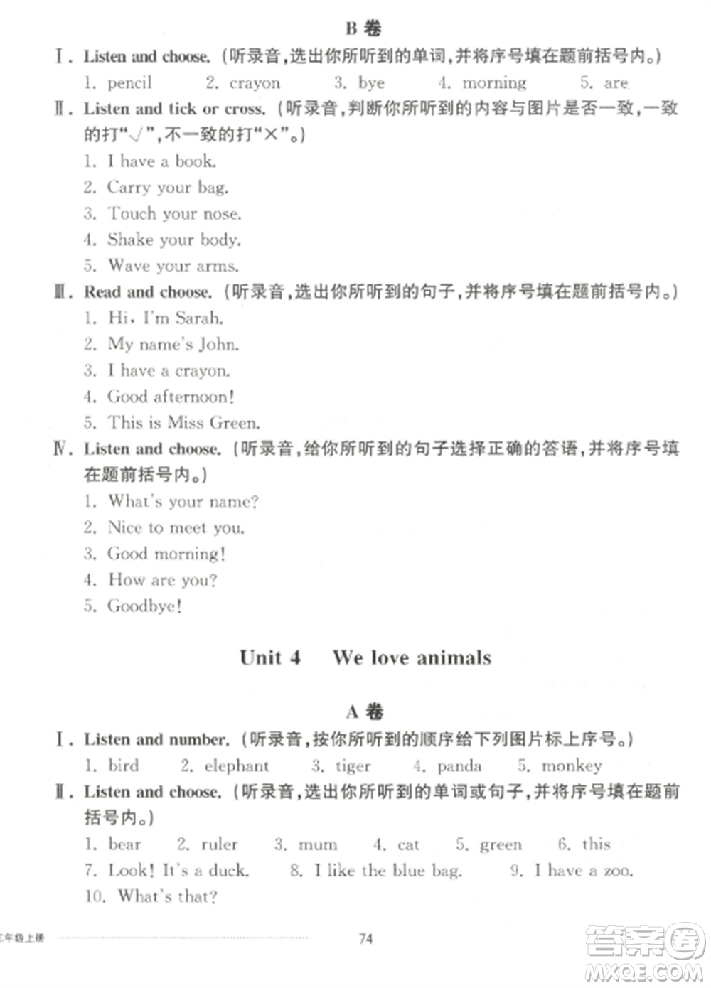 山東科學技術(shù)出版社2022同步練習冊配套單元自測卷三年級英語上冊人教版參考答案