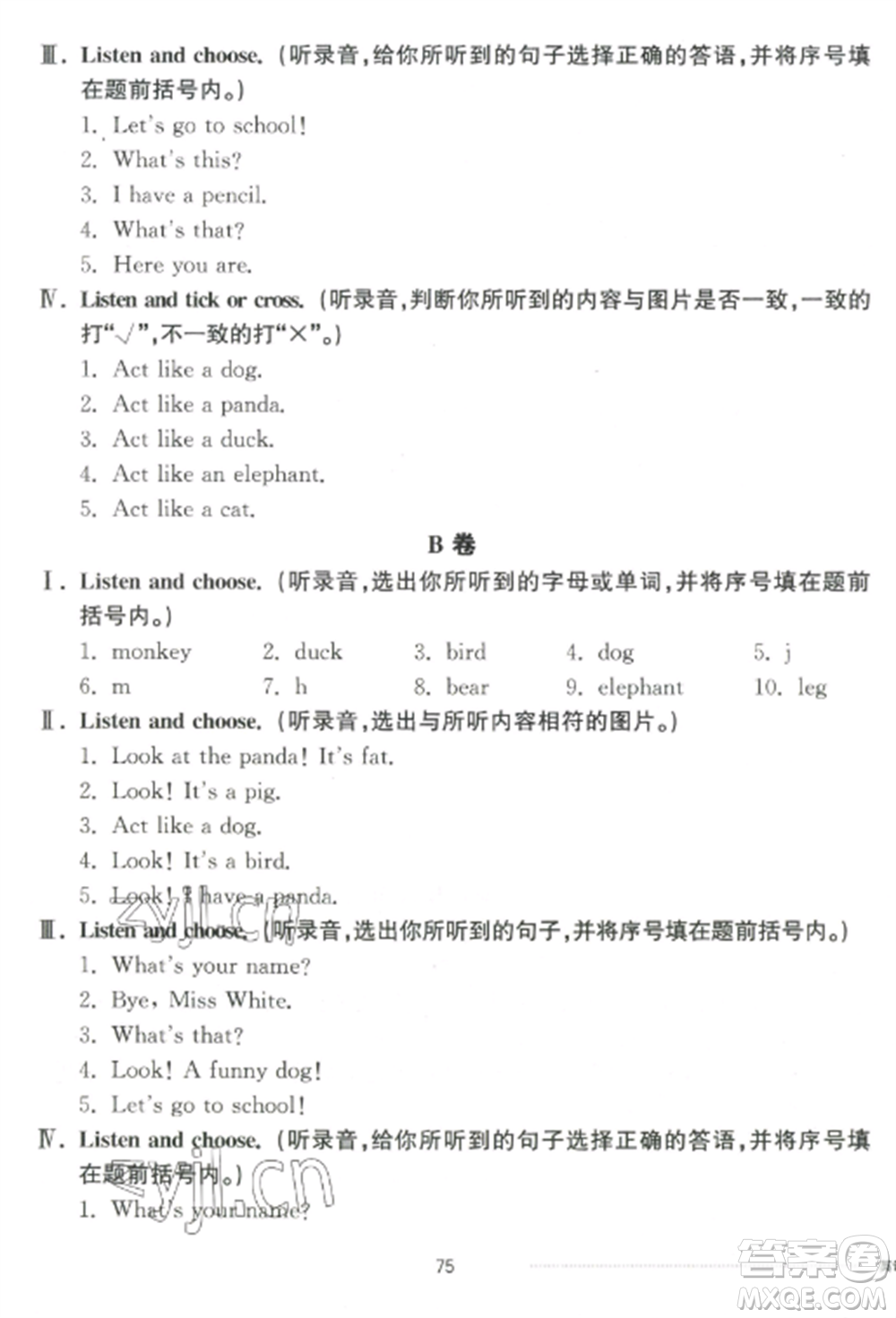 山東科學技術(shù)出版社2022同步練習冊配套單元自測卷三年級英語上冊人教版參考答案