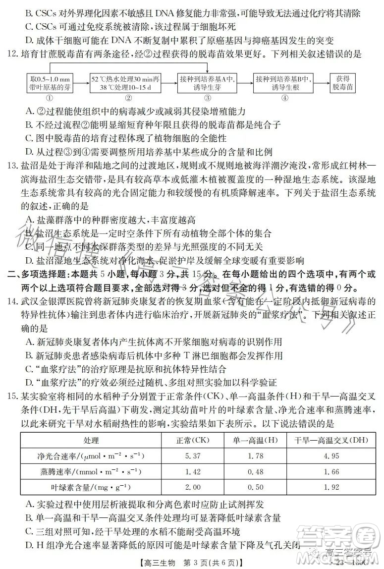 2023金太陽(yáng)高三12月聯(lián)考23-180C生物試卷答案