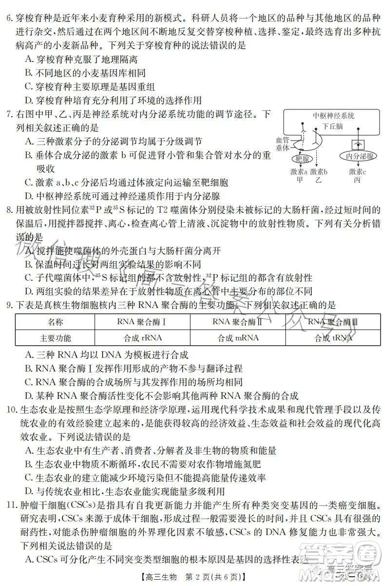 2023金太陽(yáng)高三12月聯(lián)考23-180C生物試卷答案