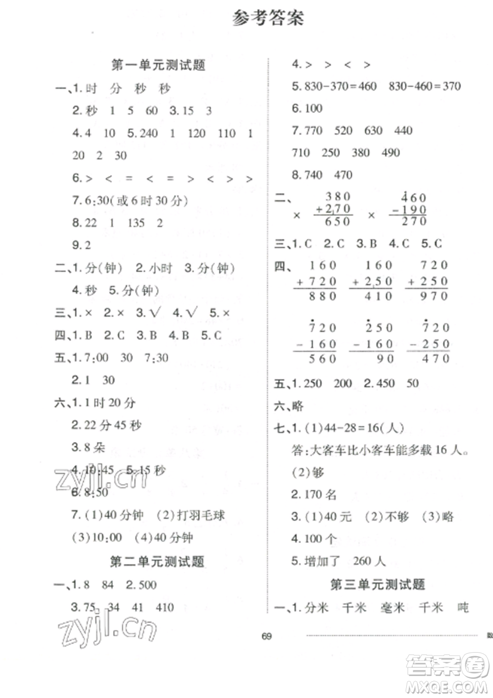 山東科學(xué)技術(shù)出版社2022同步練習(xí)冊配套單元自測卷三年級數(shù)學(xué)上冊人教版參考答案