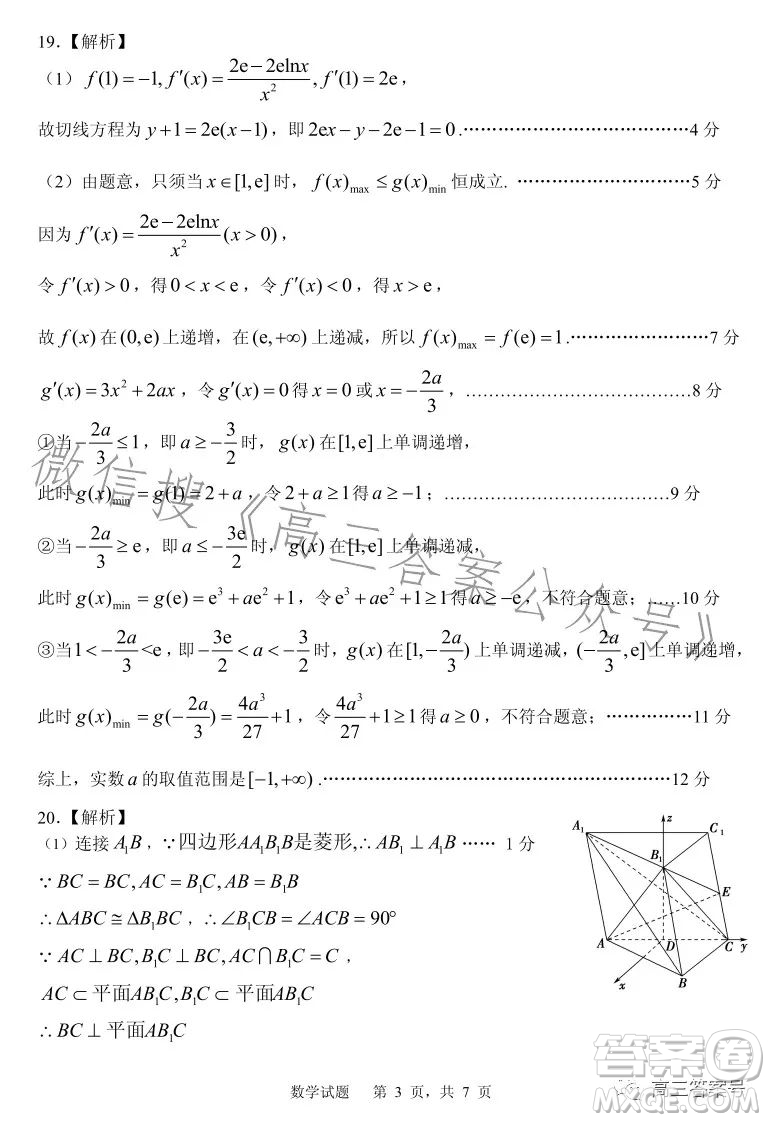 山東省實(shí)驗(yàn)中學(xué)2023屆高三第三次診斷考試數(shù)學(xué)試卷答案