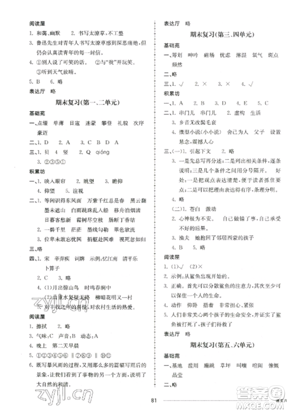 山東科學技術出版社2022同步練習冊配套單元自測卷六年級語文上冊人教版參考答案