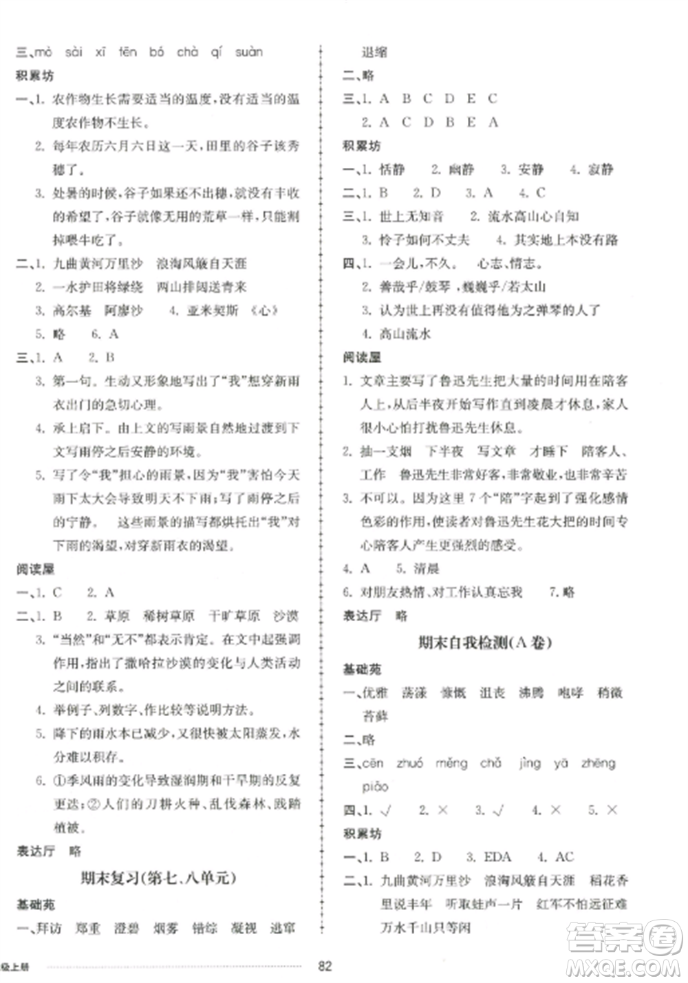 山東科學技術出版社2022同步練習冊配套單元自測卷六年級語文上冊人教版參考答案