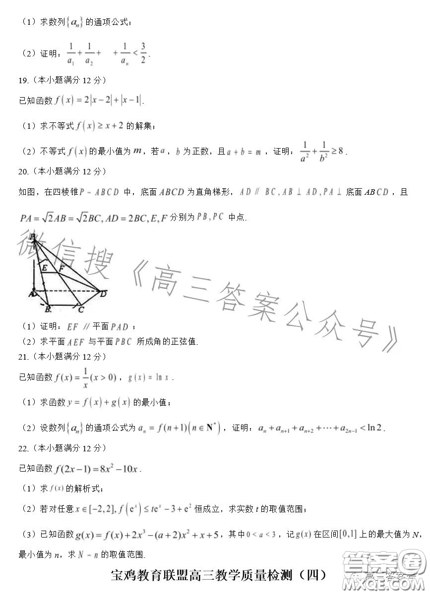 2023屆寶雞教育聯(lián)盟高三教學(xué)質(zhì)量監(jiān)測(cè)4數(shù)學(xué)理科試卷答案