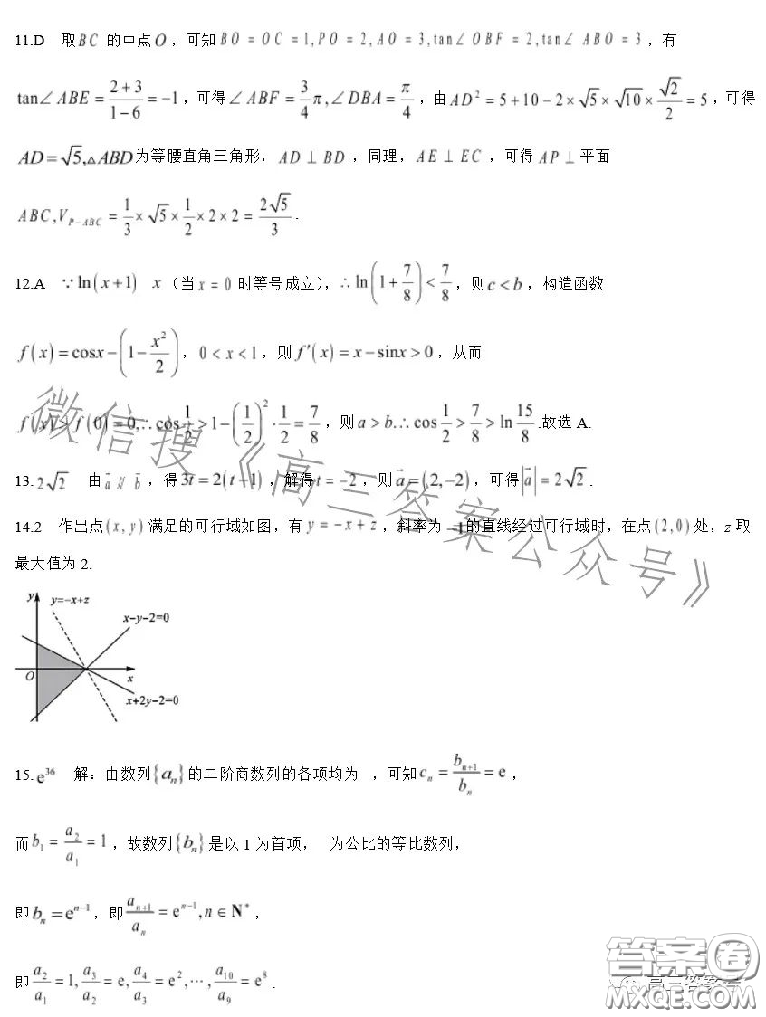 2023屆寶雞教育聯(lián)盟高三教學(xué)質(zhì)量監(jiān)測(cè)4數(shù)學(xué)理科試卷答案