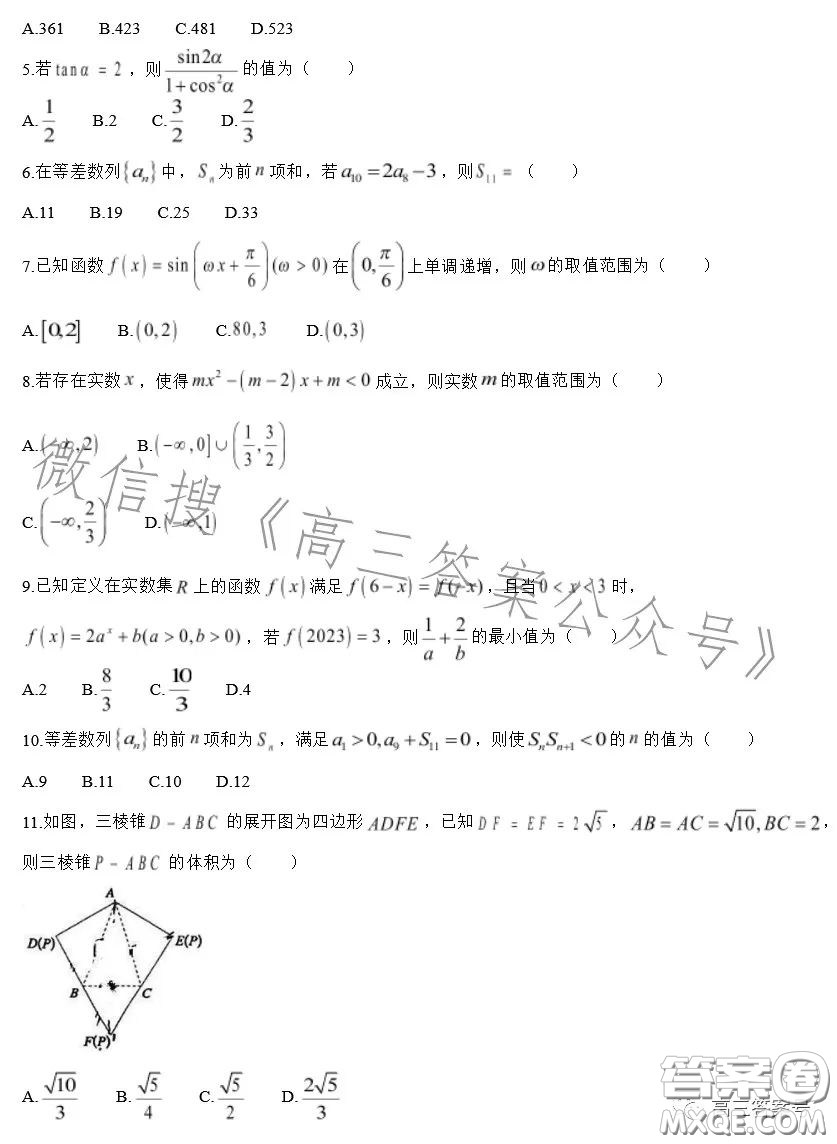 2023屆寶雞教育聯(lián)盟高三教學(xué)質(zhì)量監(jiān)測(cè)4數(shù)學(xué)理科試卷答案