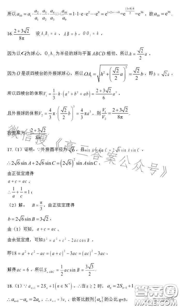 2023屆寶雞教育聯(lián)盟高三教學(xué)質(zhì)量監(jiān)測(cè)4數(shù)學(xué)理科試卷答案