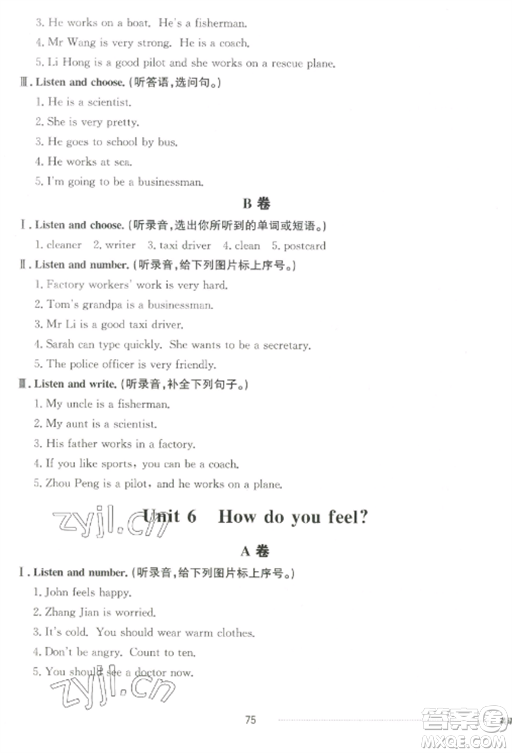 山東科學(xué)技術(shù)出版社2022同步練習(xí)冊(cè)配套單元自測(cè)卷六年級(jí)英語(yǔ)上冊(cè)人教版參考答案