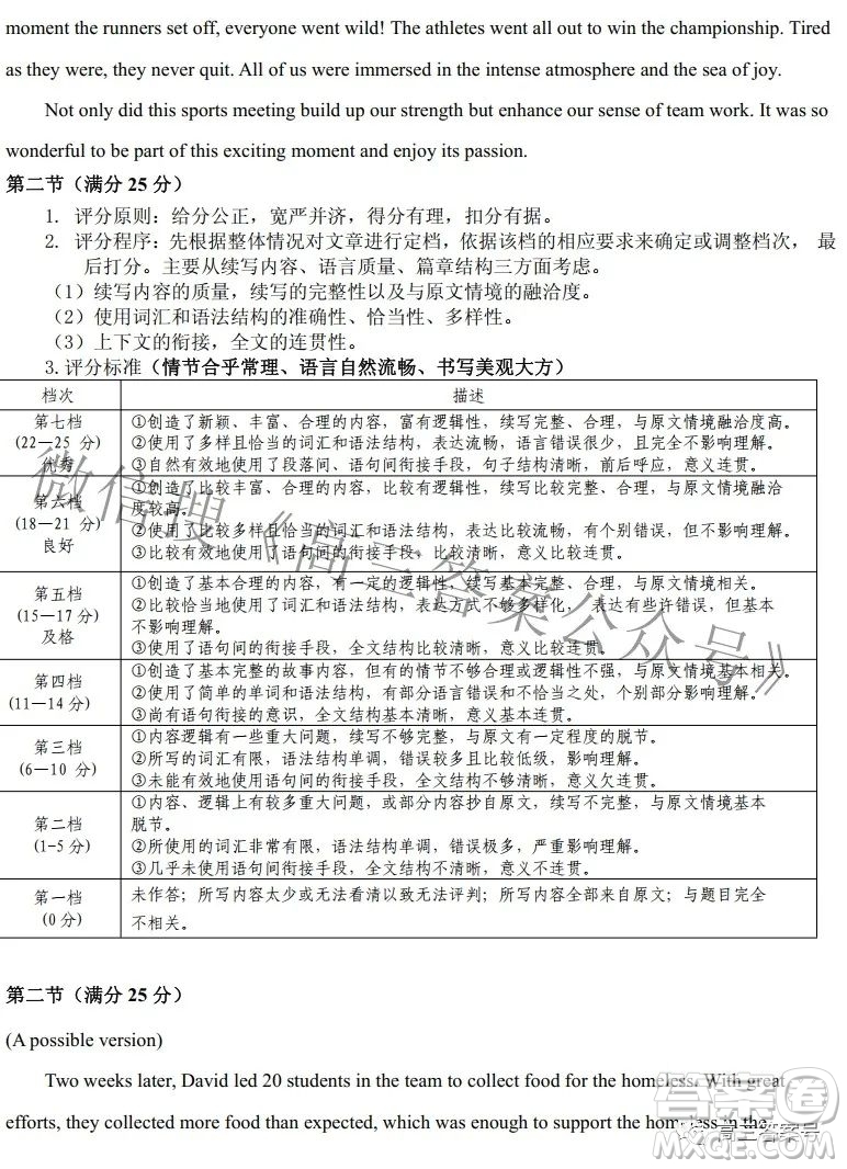 山東中學(xué)聯(lián)盟2020級(jí)高三12月百校大聯(lián)考英語(yǔ)試卷答案