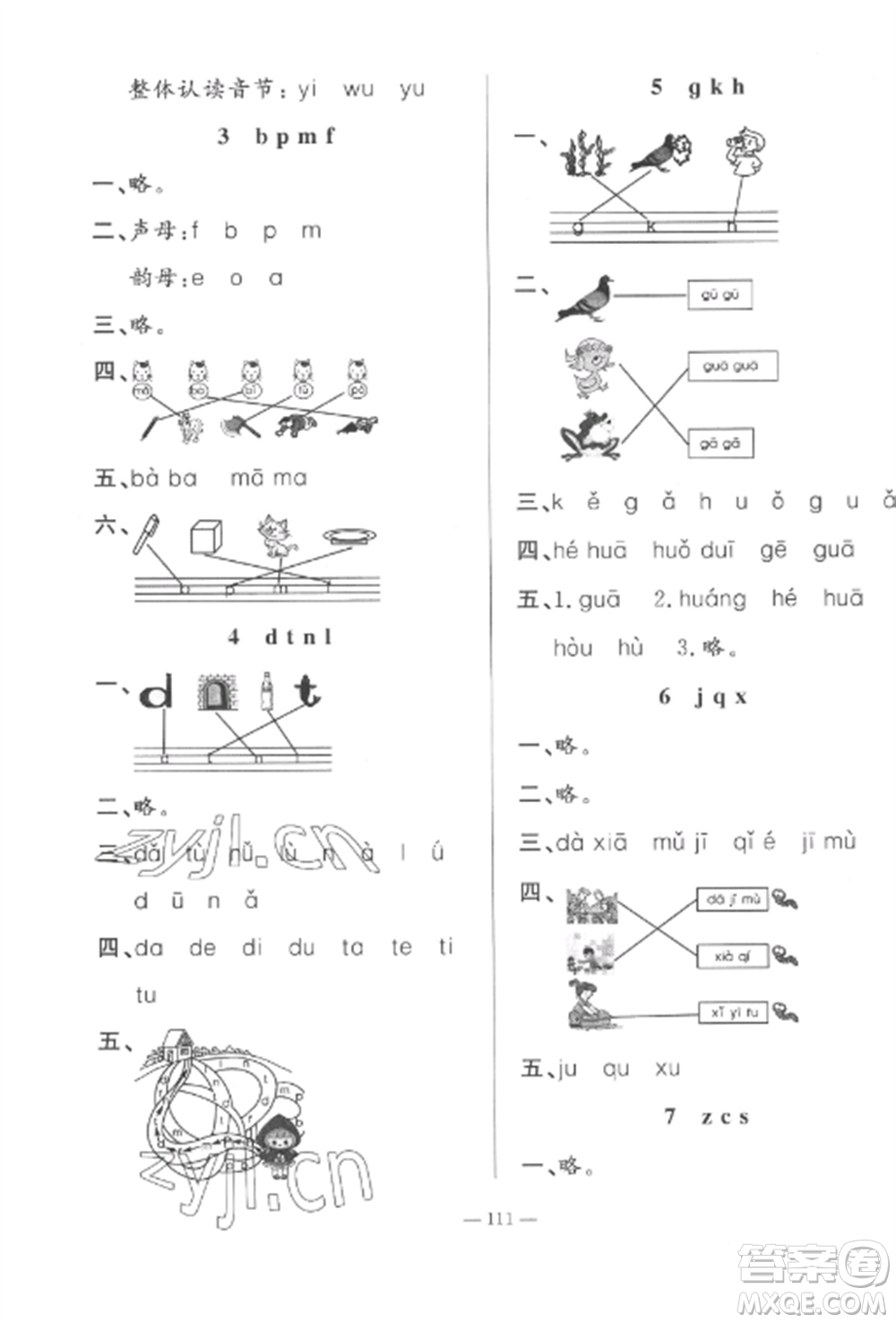 山東文藝出版社2022小學(xué)課堂同步訓(xùn)練一年級(jí)語(yǔ)文上冊(cè)人教版五四制參考答案