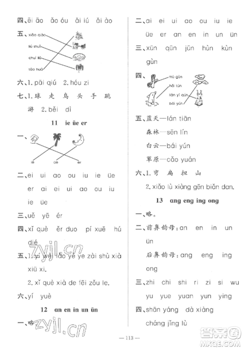 山東文藝出版社2022小學(xué)課堂同步訓(xùn)練一年級(jí)語(yǔ)文上冊(cè)人教版五四制參考答案