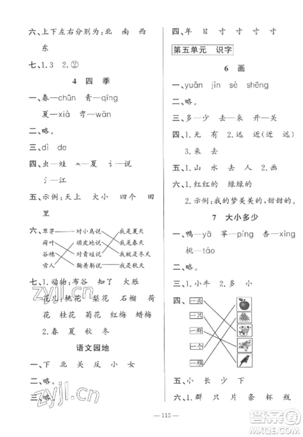 山東文藝出版社2022小學(xué)課堂同步訓(xùn)練一年級(jí)語(yǔ)文上冊(cè)人教版五四制參考答案