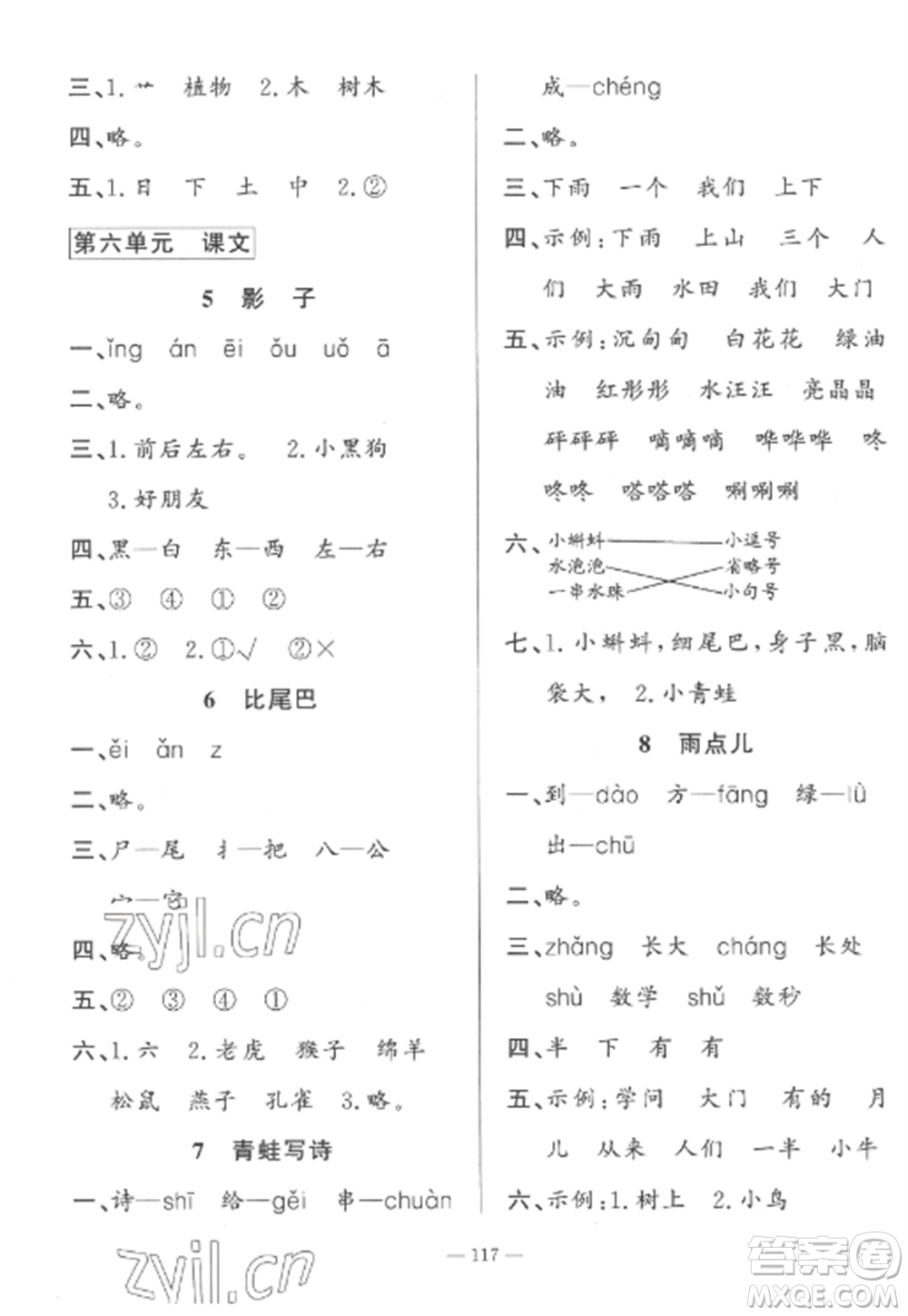 山東文藝出版社2022小學(xué)課堂同步訓(xùn)練一年級(jí)語(yǔ)文上冊(cè)人教版五四制參考答案