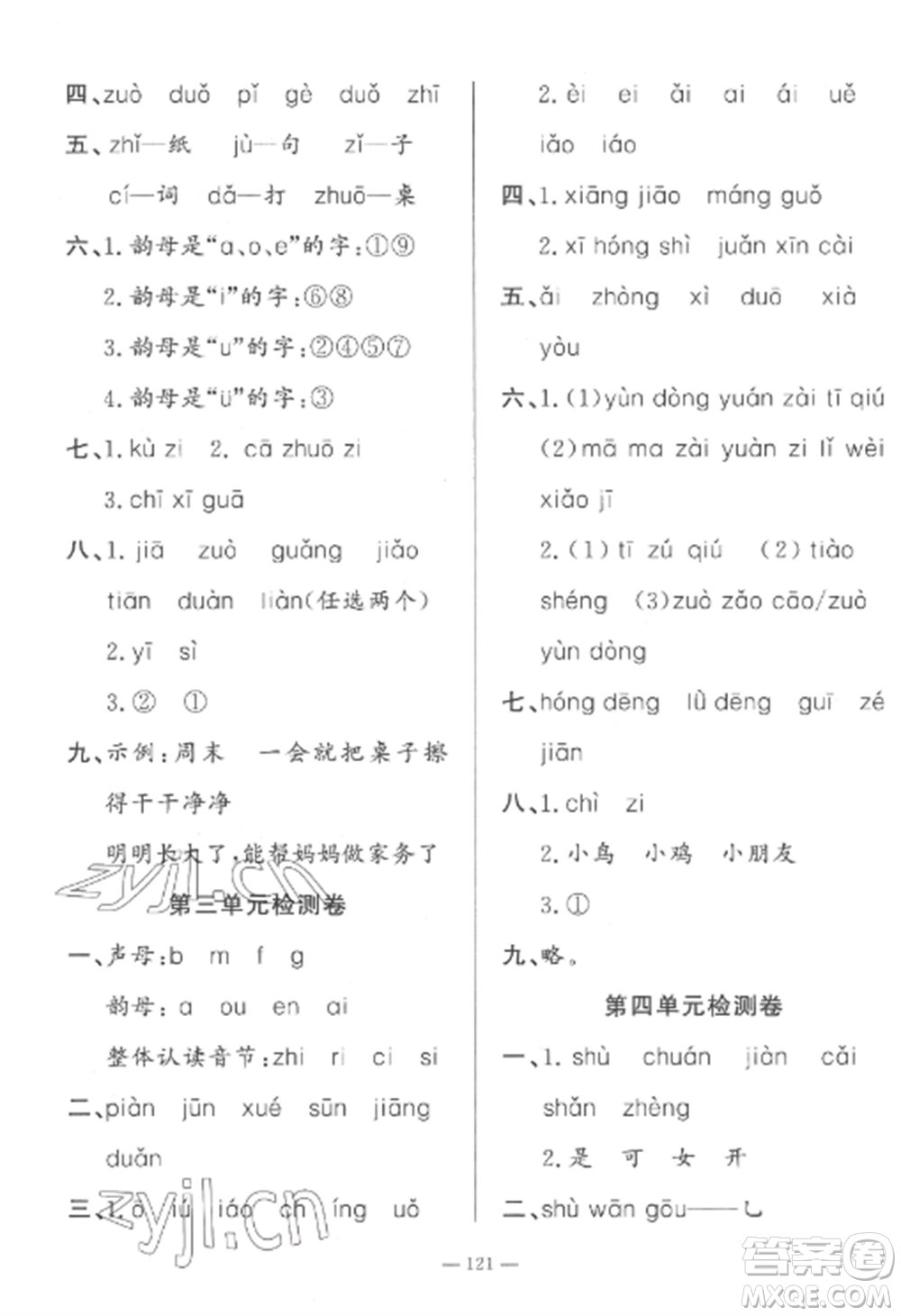 山東文藝出版社2022小學(xué)課堂同步訓(xùn)練一年級(jí)語(yǔ)文上冊(cè)人教版五四制參考答案