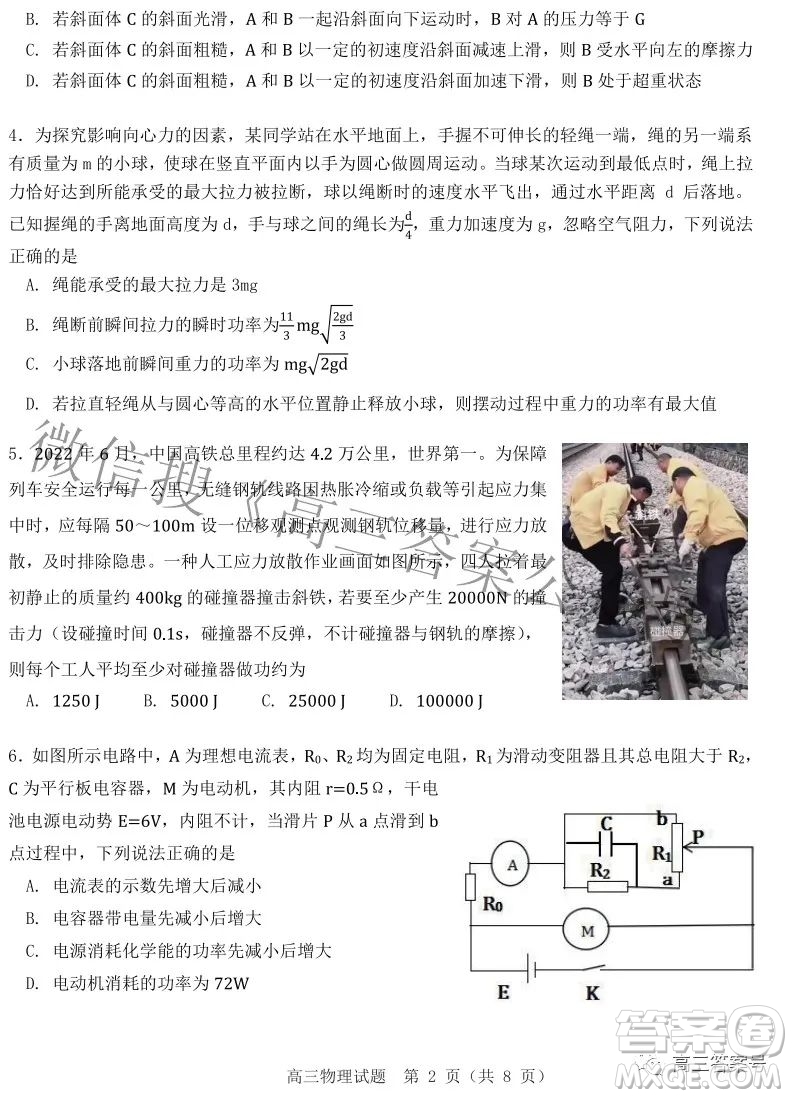 山東中學(xué)聯(lián)盟2020級(jí)高三12月百校大聯(lián)考物理試卷答案