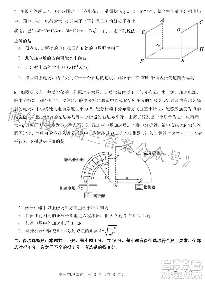 山東中學(xué)聯(lián)盟2020級(jí)高三12月百校大聯(lián)考物理試卷答案