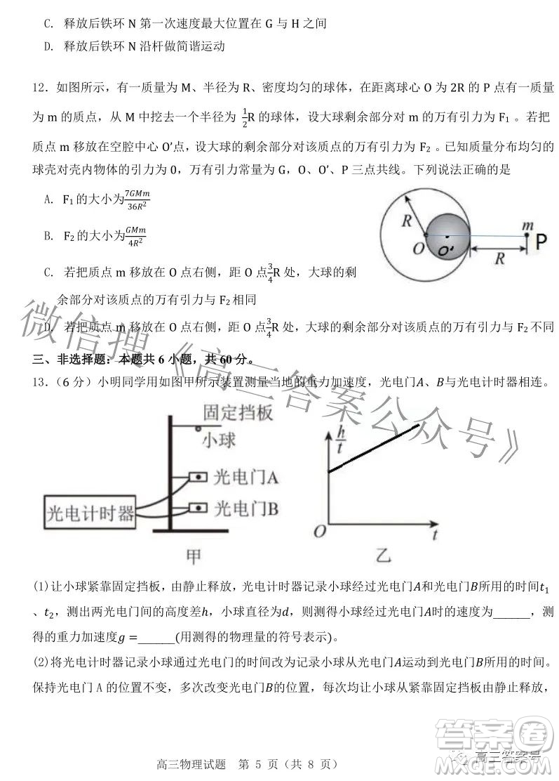 山東中學(xué)聯(lián)盟2020級(jí)高三12月百校大聯(lián)考物理試卷答案