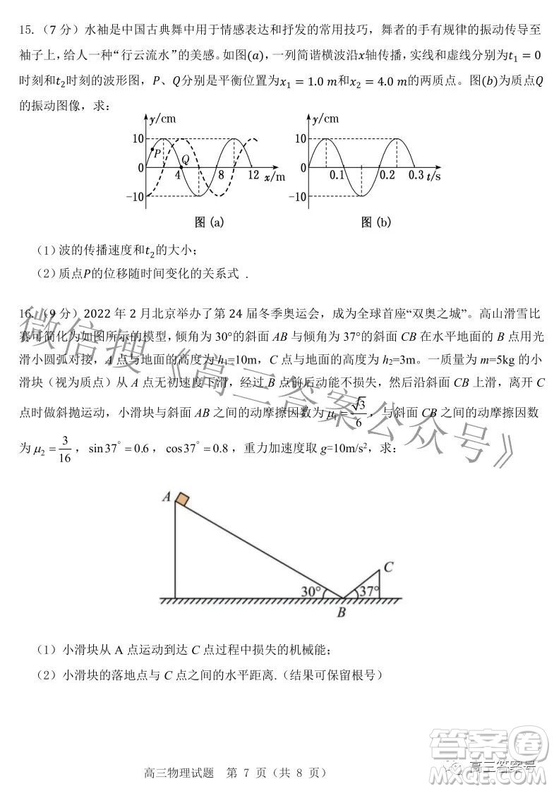 山東中學(xué)聯(lián)盟2020級(jí)高三12月百校大聯(lián)考物理試卷答案