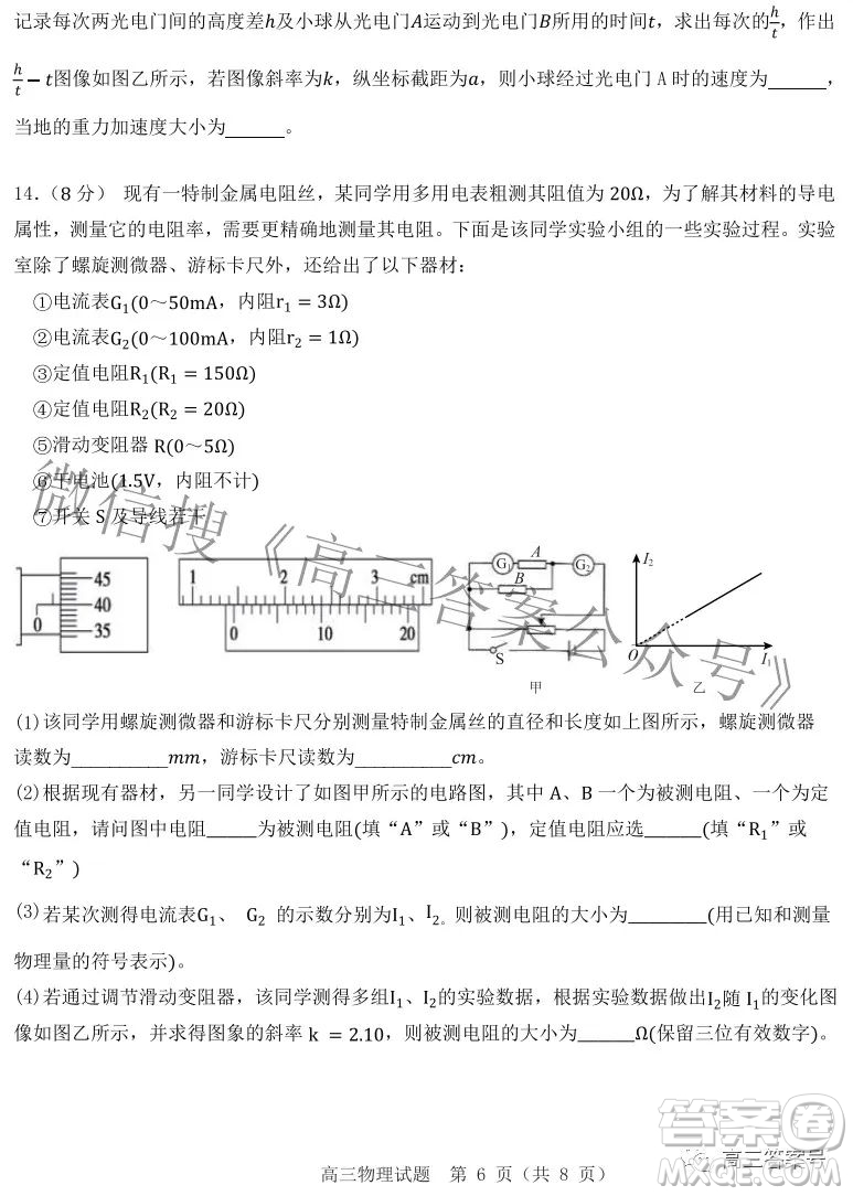 山東中學(xué)聯(lián)盟2020級(jí)高三12月百校大聯(lián)考物理試卷答案