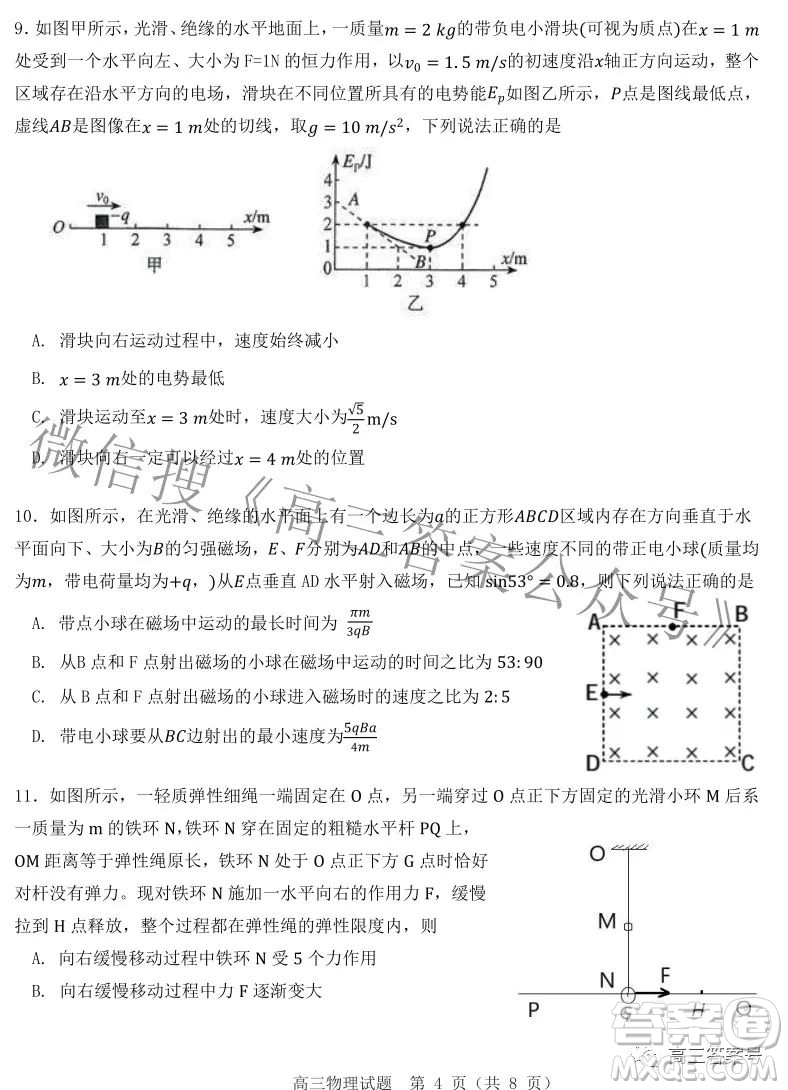 山東中學(xué)聯(lián)盟2020級(jí)高三12月百校大聯(lián)考物理試卷答案