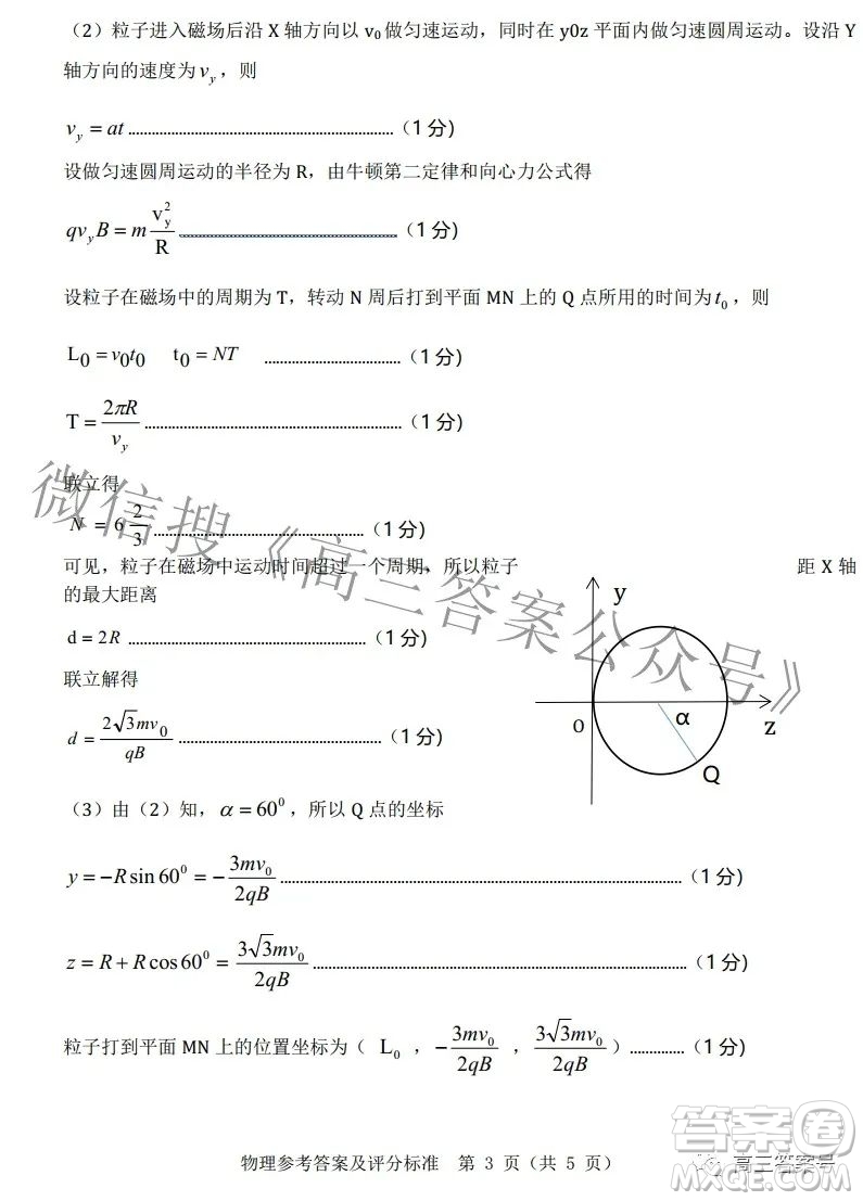 山東中學(xué)聯(lián)盟2020級(jí)高三12月百校大聯(lián)考物理試卷答案