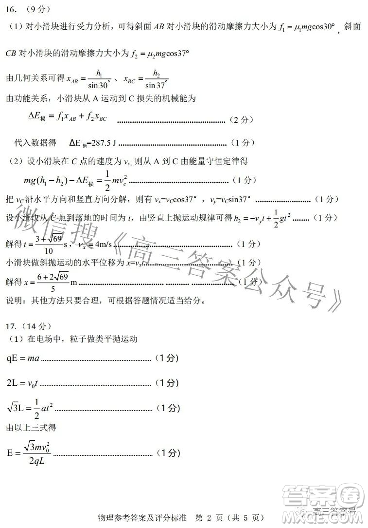 山東中學(xué)聯(lián)盟2020級(jí)高三12月百校大聯(lián)考物理試卷答案