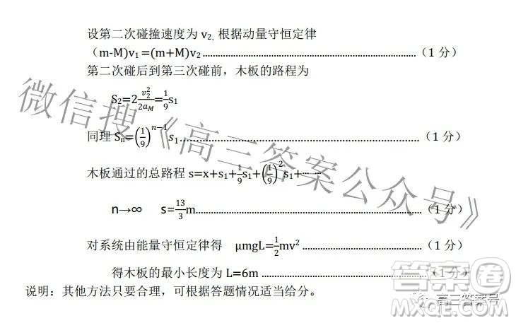 山東中學(xué)聯(lián)盟2020級(jí)高三12月百校大聯(lián)考物理試卷答案