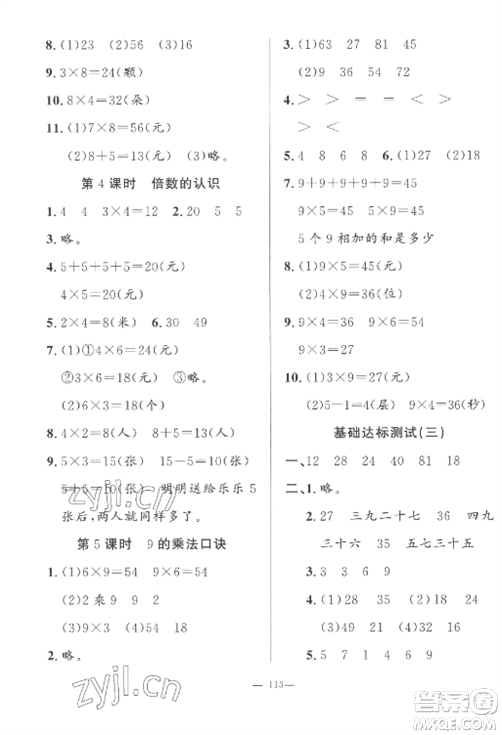 山東文藝出版社2022小學(xué)課堂同步訓(xùn)練二年級(jí)數(shù)學(xué)上冊(cè)青島版五四制參考答案