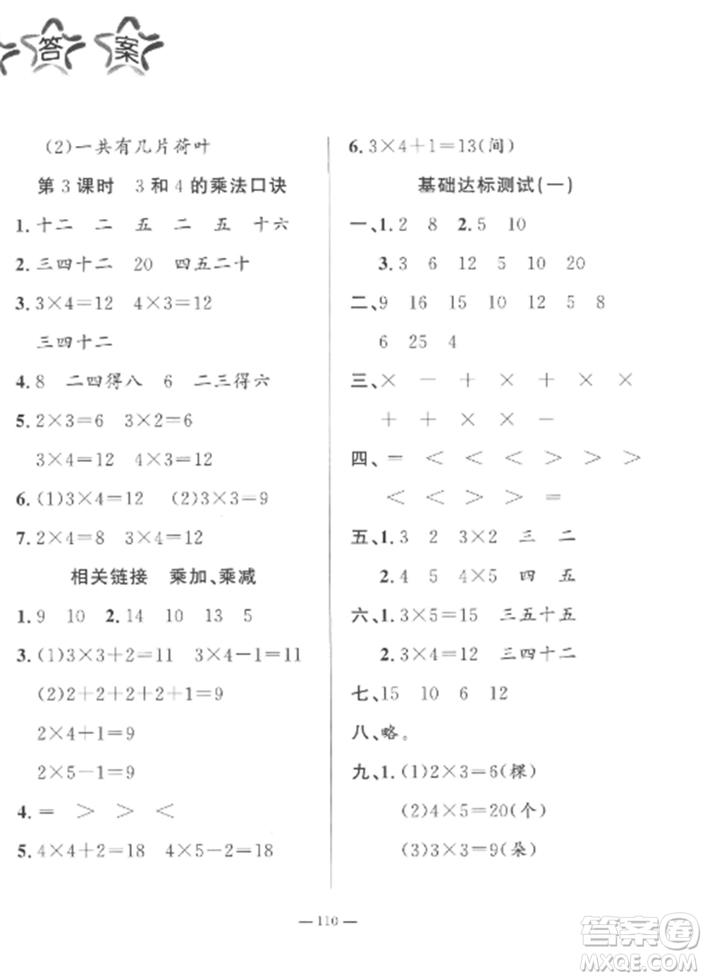 山東文藝出版社2022小學(xué)課堂同步訓(xùn)練二年級(jí)數(shù)學(xué)上冊(cè)青島版五四制參考答案