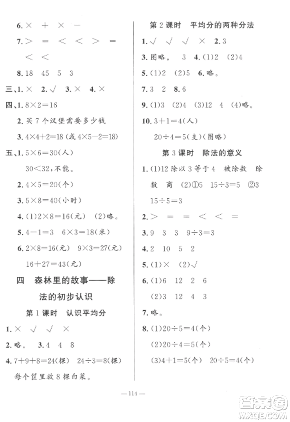 山東文藝出版社2022小學(xué)課堂同步訓(xùn)練二年級(jí)數(shù)學(xué)上冊(cè)青島版五四制參考答案