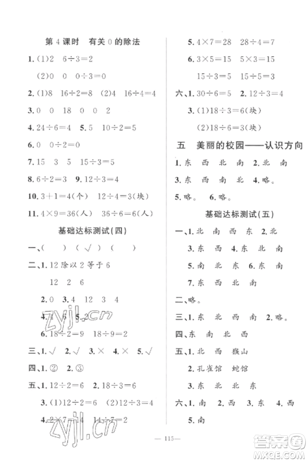 山東文藝出版社2022小學(xué)課堂同步訓(xùn)練二年級(jí)數(shù)學(xué)上冊(cè)青島版五四制參考答案